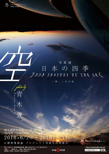 空/日本の四季