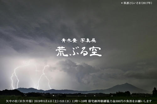 荒ぶる空