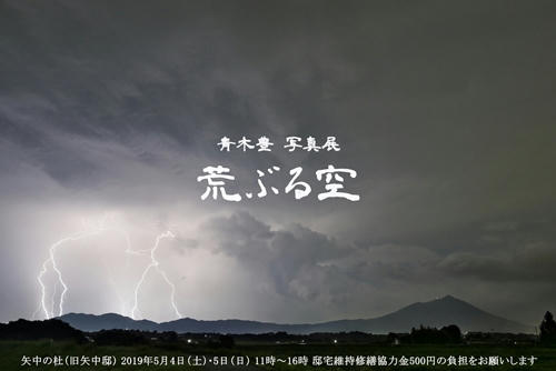 荒ぶる空
