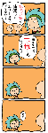 4コマ的説明