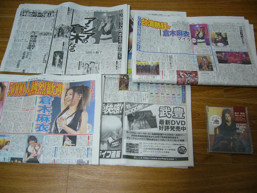 麻衣ちゃんの記事が載ってたスポーツ新聞