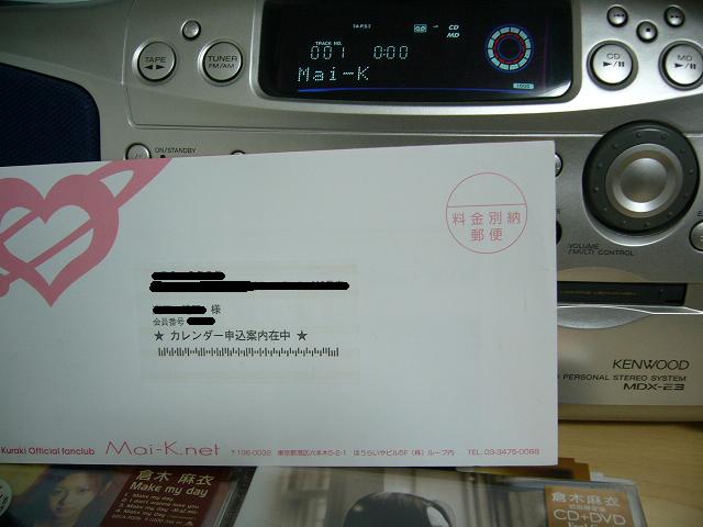2008年、カレンダー申込用紙が到着(^o^)/