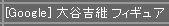 20100823_otani1.jpg