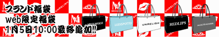 MISCH MASCH（ミッシュマッシュ）通販の福袋！最終追加分【数量限定】