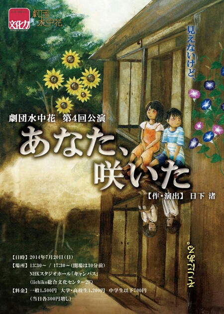 劇団水中花第４回公演 なぎさポケット