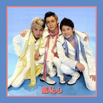 「羞恥心」ツイにデビュー！！