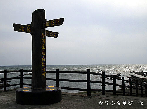 静岡県 最南端の岬
