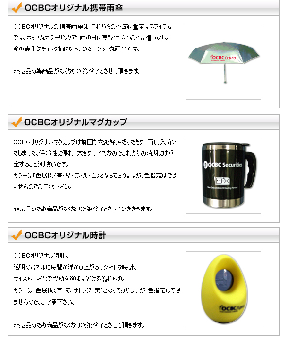 ヒロセ通商 Hirose-FX2 ODBCグッズ 口座開設キャンペーン