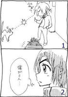 １･２：道端で