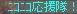 nikoniko.jpg
