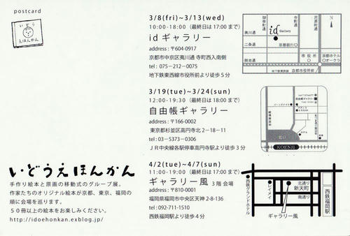 idouehonkan_ura_web.jpg