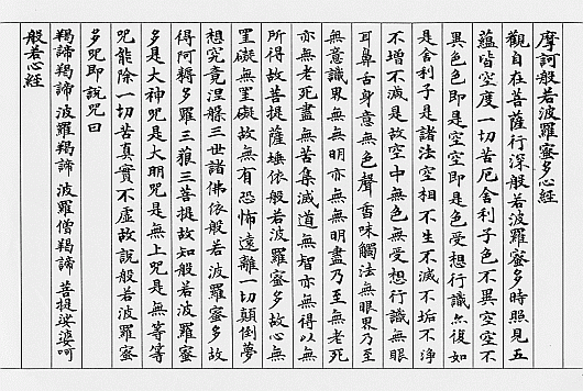 般若心経