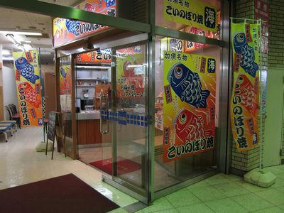koinoboriyaki.JPG