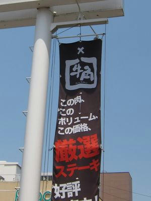 gyukaku.jpg