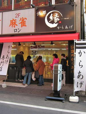 karaage1.JPG