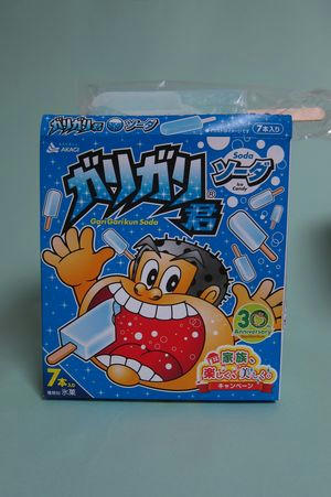 garigarikun.JPG