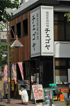 echigoya.JPG