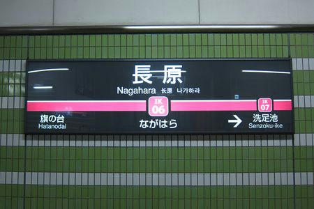 nagahara.JPG