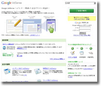 Google AdSenseトップページ画像