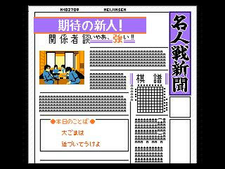 名人戦新聞