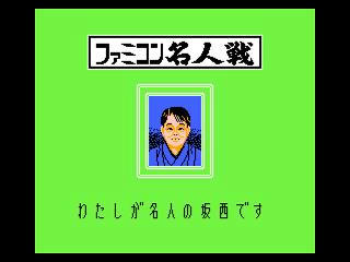名人挨拶