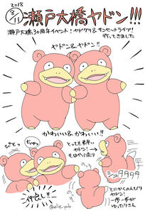 ヤドン県ふたたび 8 26 28追記 カツサンド２