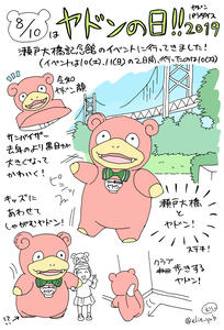 ヤドパラ19 ヤドンの日イベント 9 2追記 カツサンド２