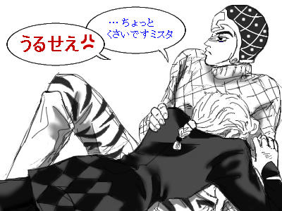 「…ちょっとくさいですミスタ」「うるせえ」