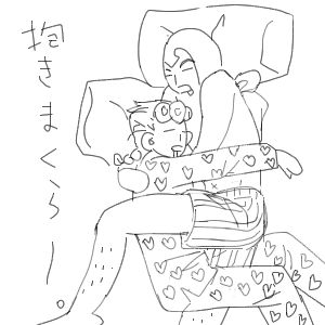 抱きまくらー