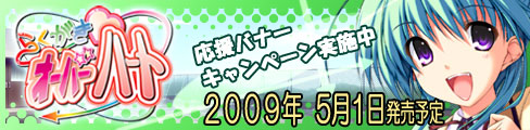 らくがきオーバーハート　応援中