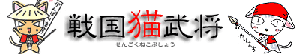 top戦猫バナー