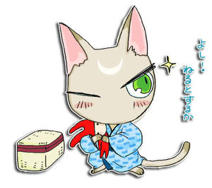 まさむね　寝るか