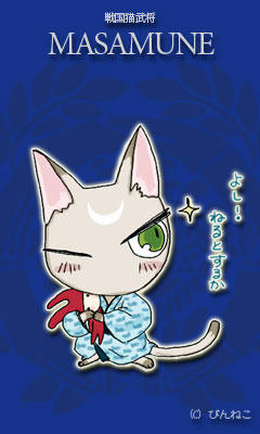 まさむね携帯待ち受け青