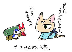 どこのうまれじゃ？