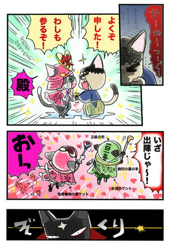 マンガ天地猫第2話