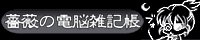 このブログのバナーですよ。