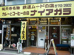 カレー屋ナイアガラ