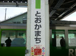 十日町
