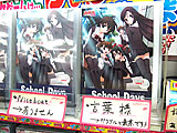 School Days DVD-PG版が発売　「修正パッチ不要」　「つまり完全版」