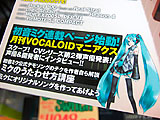 「鏡音リン」と「初音ミク」　DTMマガジン12月号　売ってた