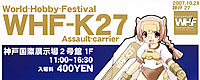 World Hobby Festival 27 神戸 2007