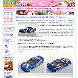 おた☆スケたん2号の「1/24 痛車 No.1 涼宮ハルヒの憂鬱 FD3S RX-7 プラモデル」レビュー