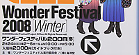 2008/02/25 [イベント] Wonder Festival 2008 Winter