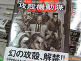 「この攻殻機動隊1.5で、マンガの攻殻機動隊　終了」