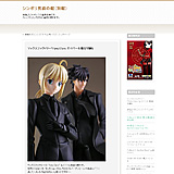 シンボリ男爵の館（別館）: マックスファクトリー「Fate/Zero セイバー＆衛宮切嗣」