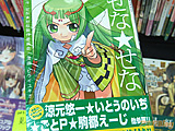 ボロアパートでスペースオペラ？「せな☆せな1巻」発売