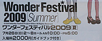 2009/07/27 [イベント] Wonder Festival 2009 Summer