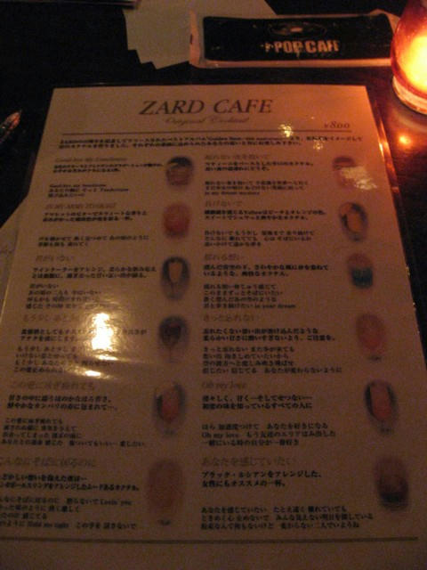 ZARD CAFE メニュー表