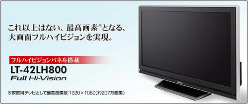 ビクターの４２V型フルHD液晶