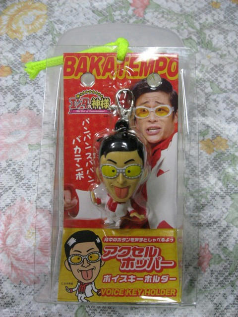 アクセルホッパー　ボイスキーホルダー